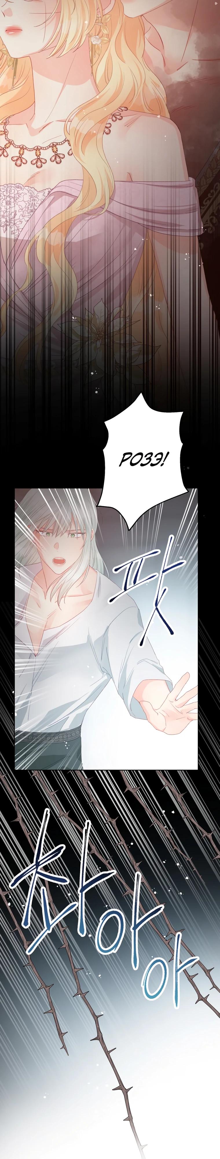 Манга Не отдавай сердце этой книге - Глава 118 Страница 8