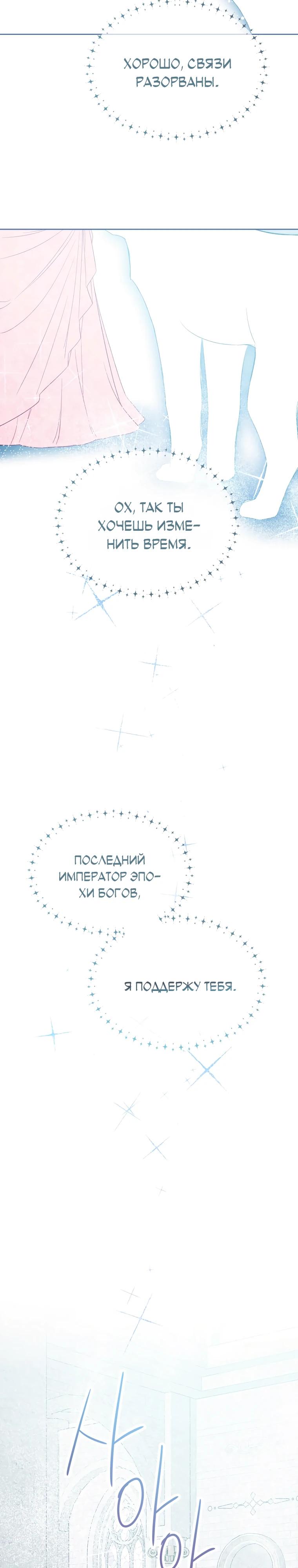 Манга Не отдавай сердце этой книге - Глава 118 Страница 20