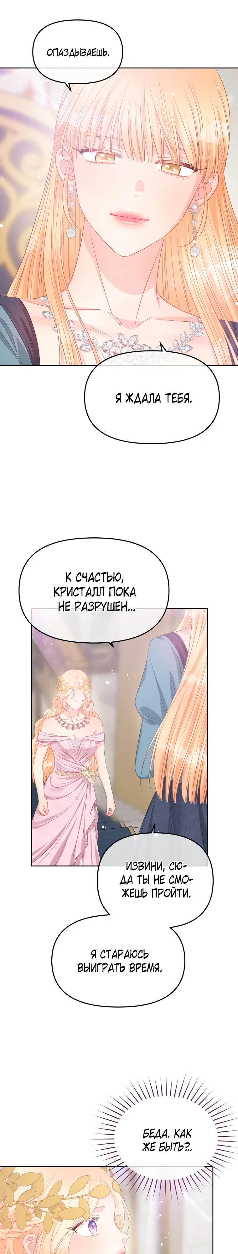 Манга Не отдавай сердце этой книге - Глава 118 Страница 27