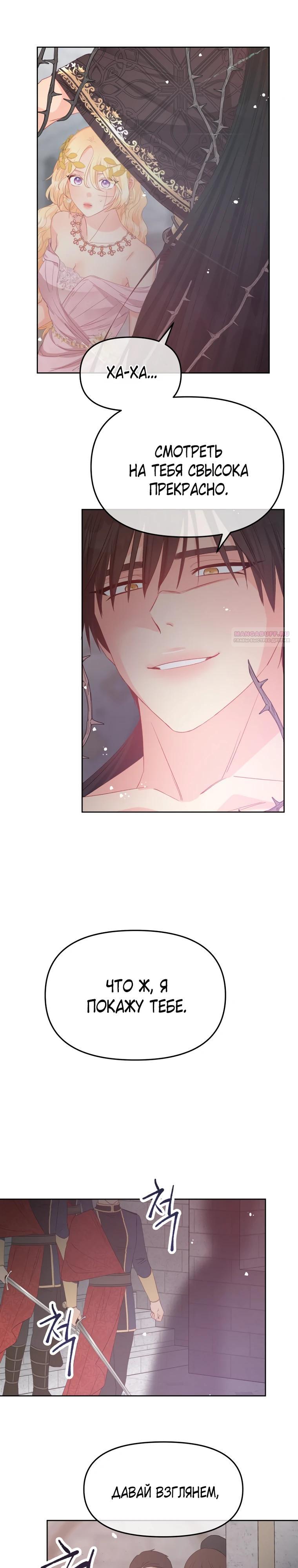 Манга Не отдавай сердце этой книге - Глава 118 Страница 10