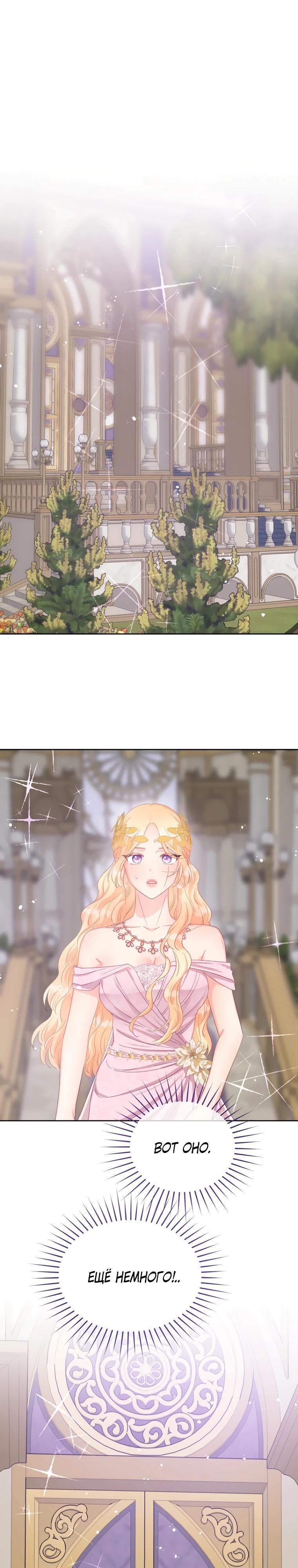 Манга Не отдавай сердце этой книге - Глава 118 Страница 25