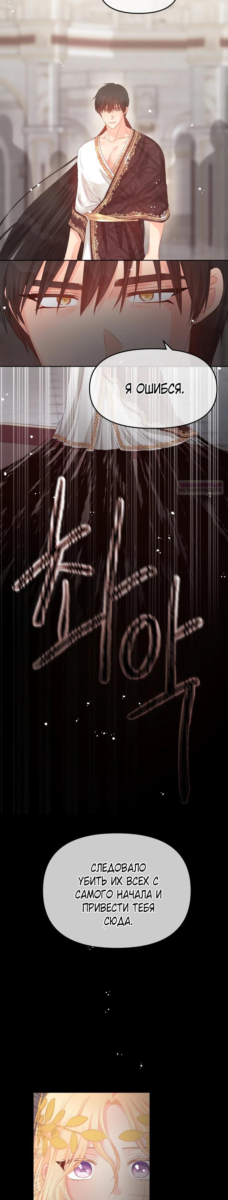 Манга Не отдавай сердце этой книге - Глава 118 Страница 6