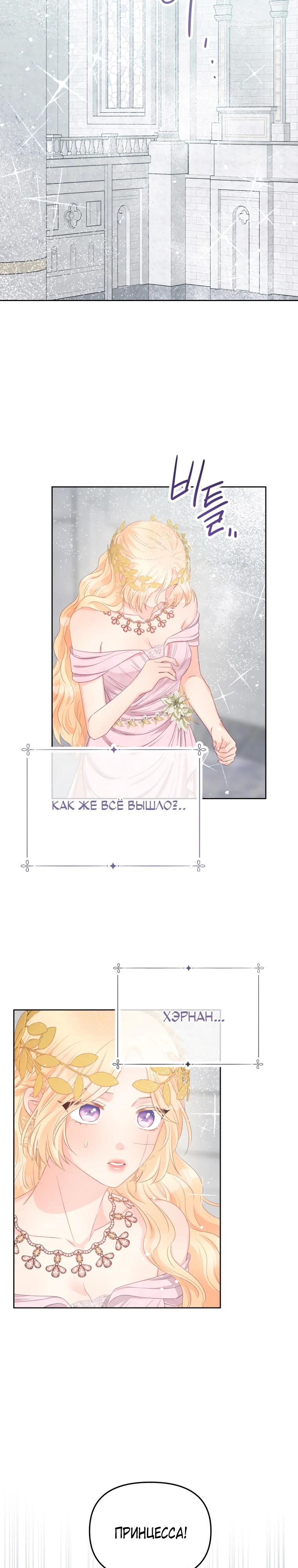 Манга Не отдавай сердце этой книге - Глава 118 Страница 21