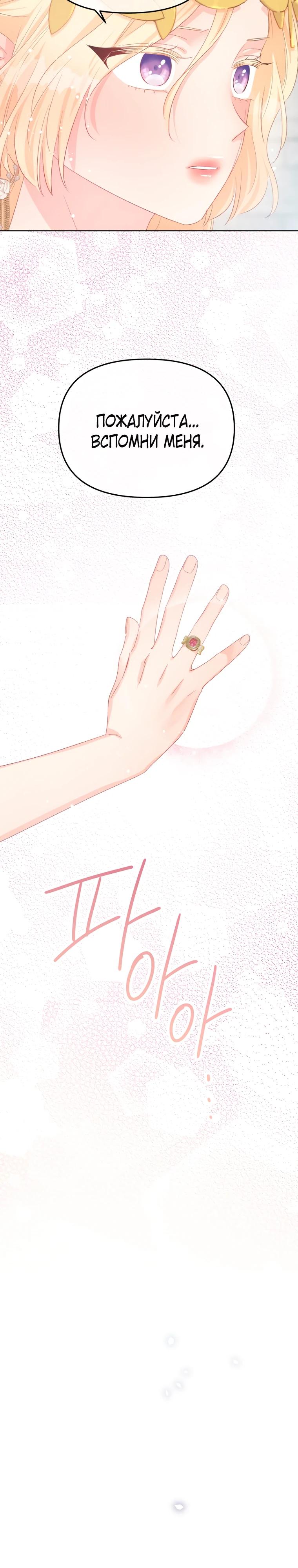 Манга Не отдавай сердце этой книге - Глава 118 Страница 16