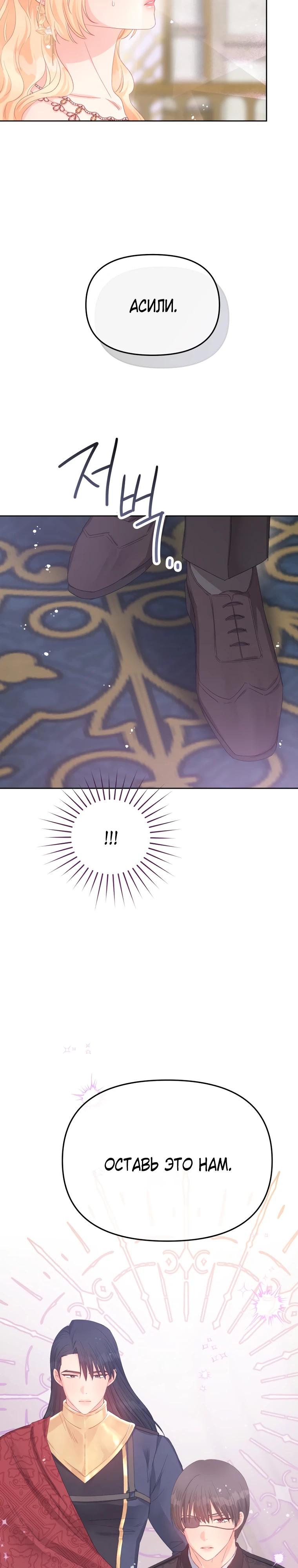 Манга Не отдавай сердце этой книге - Глава 118 Страница 28