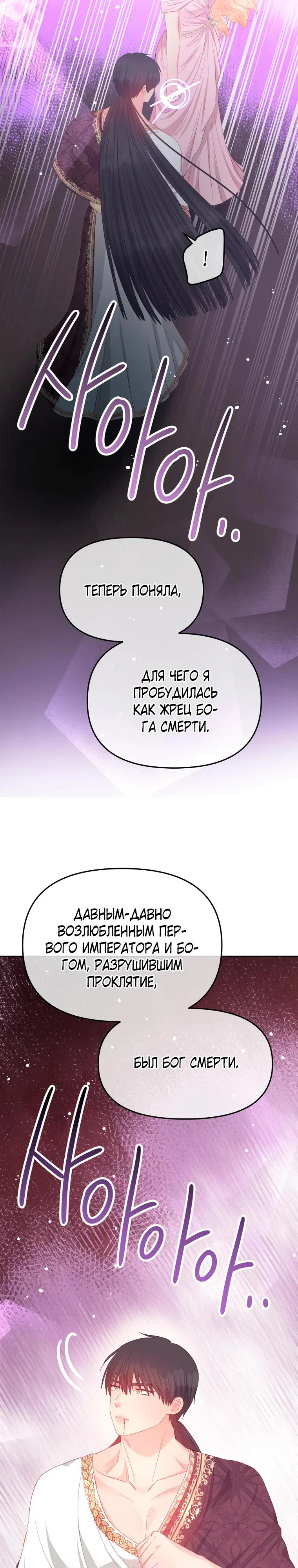 Манга Не отдавай сердце этой книге - Глава 120 Страница 28
