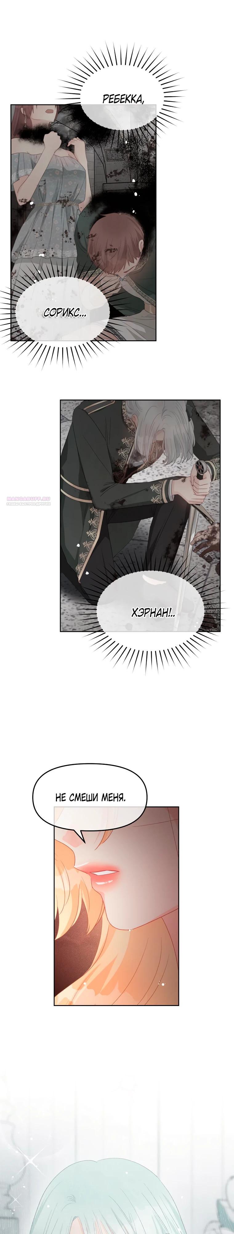 Манга Не отдавай сердце этой книге - Глава 120 Страница 2