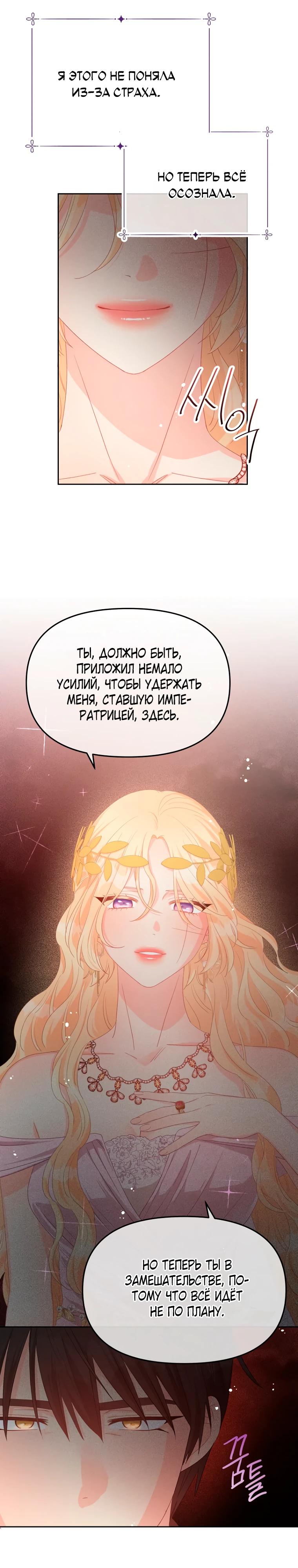 Манга Не отдавай сердце этой книге - Глава 120 Страница 9