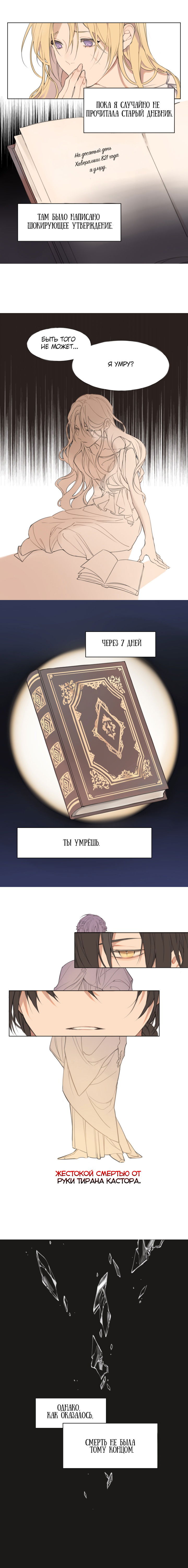Манга Не отдавай сердце этой книге - Глава 0 Страница 3