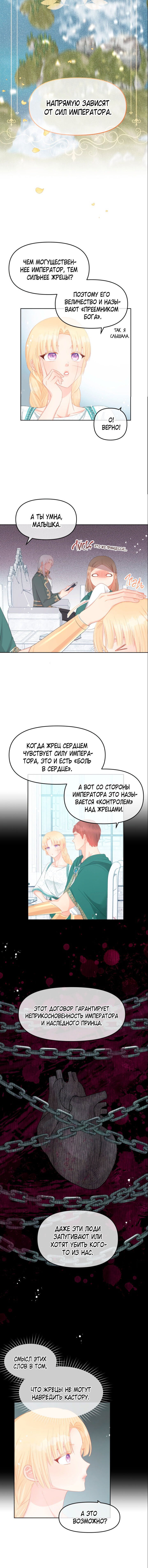 Манга Не отдавай сердце этой книге - Глава 48 Страница 6