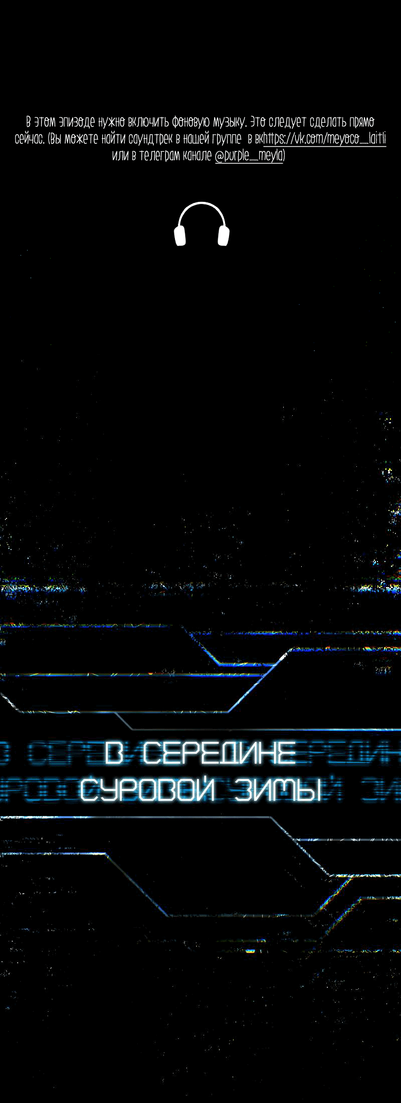 Манга В середине суровой зимы - Глава 4 Страница 1