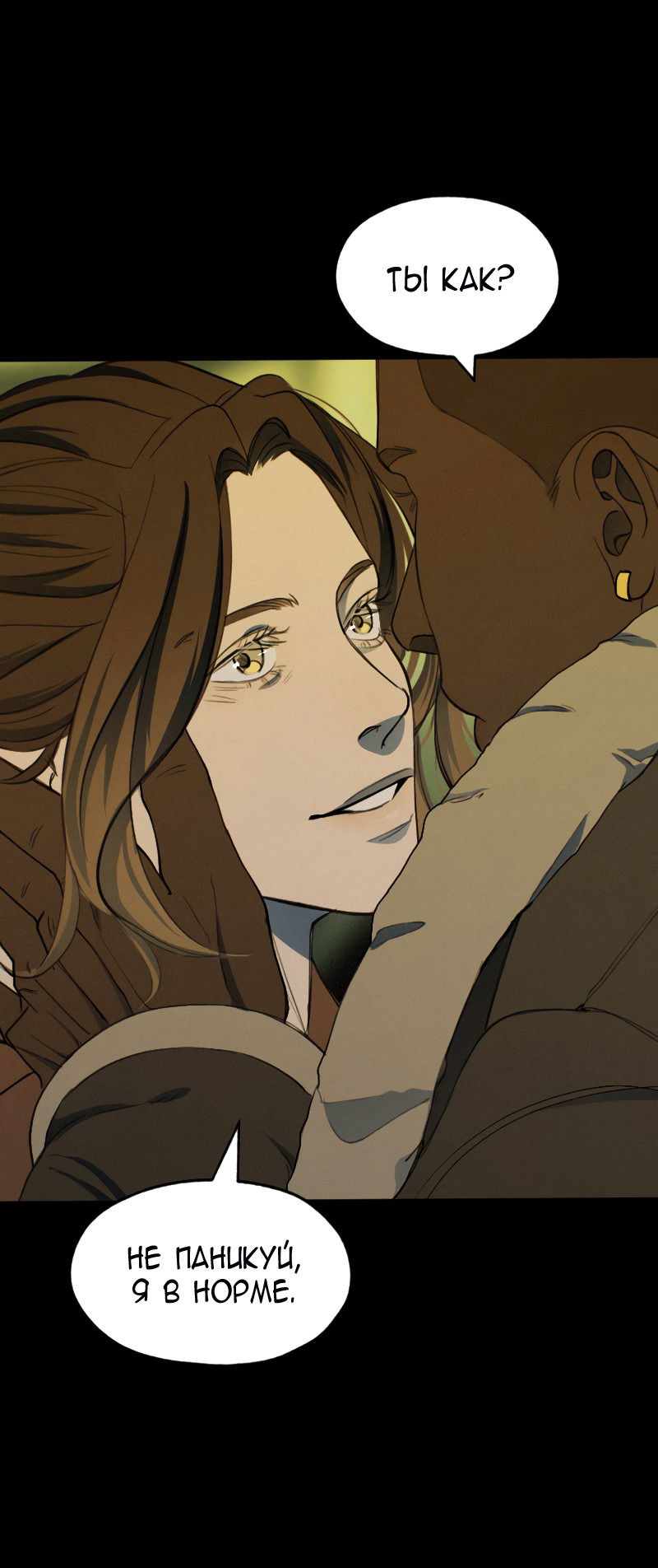 Манга В середине суровой зимы - Глава 4 Страница 35