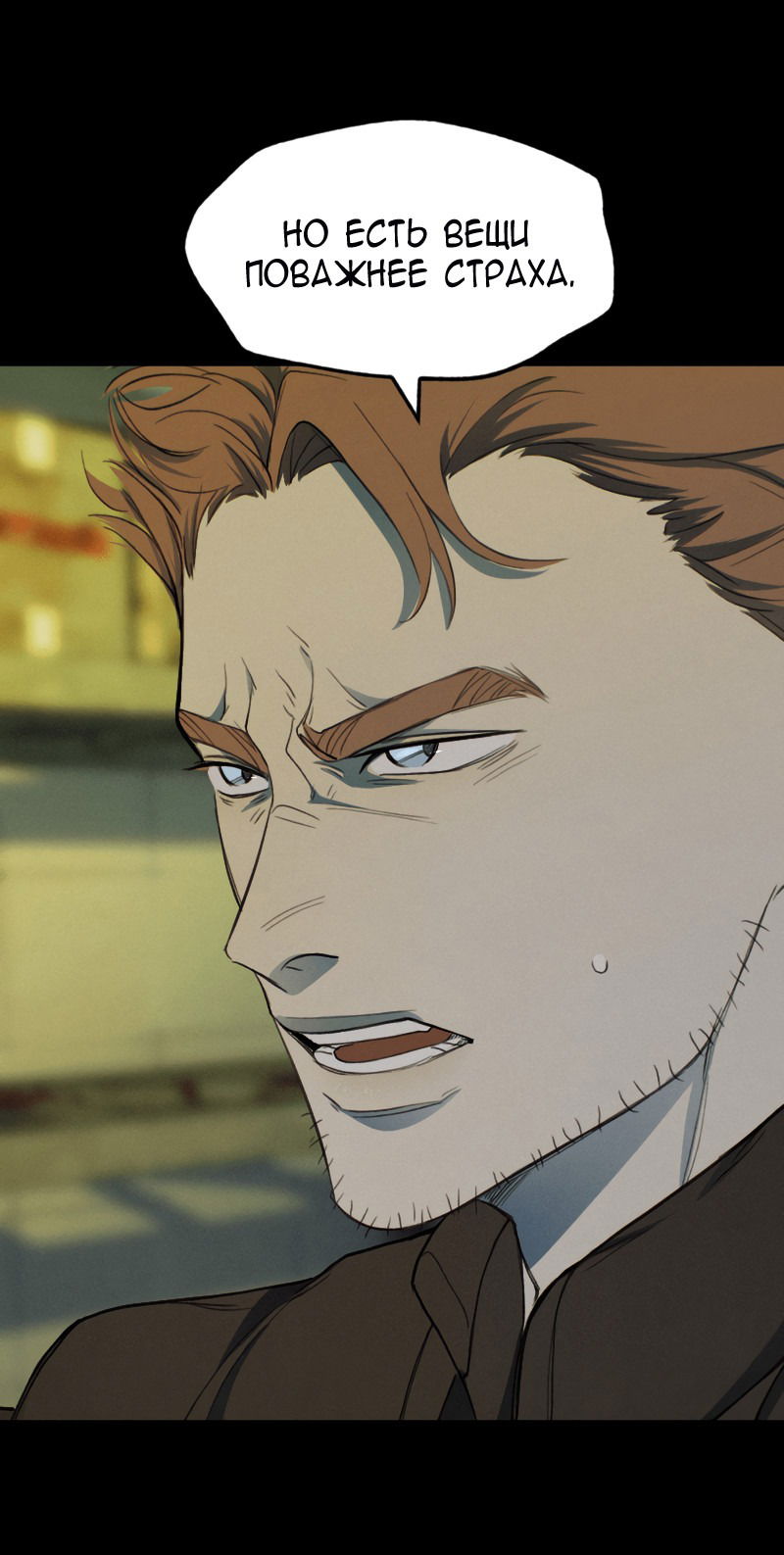 Манга В середине суровой зимы - Глава 4 Страница 29