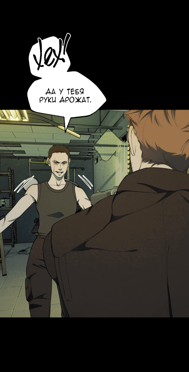 Манга В середине суровой зимы - Глава 4 Страница 14