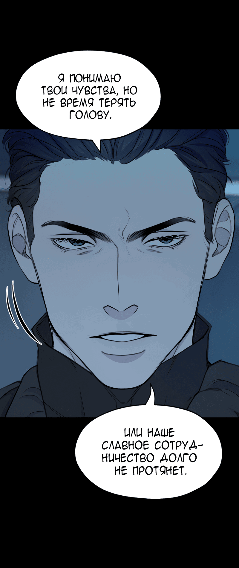 Манга В середине суровой зимы - Глава 5 Страница 32