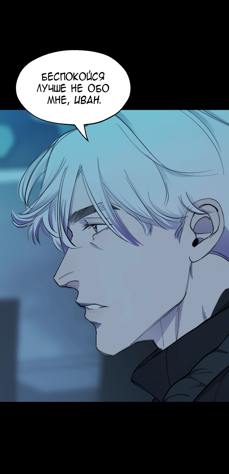 Манга В середине суровой зимы - Глава 5 Страница 42