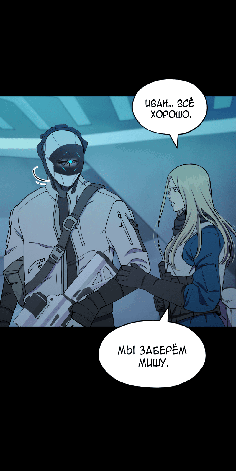 Манга В середине суровой зимы - Глава 5 Страница 20