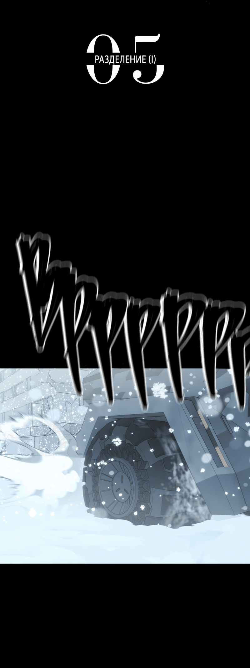 Манга В середине суровой зимы - Глава 5 Страница 3