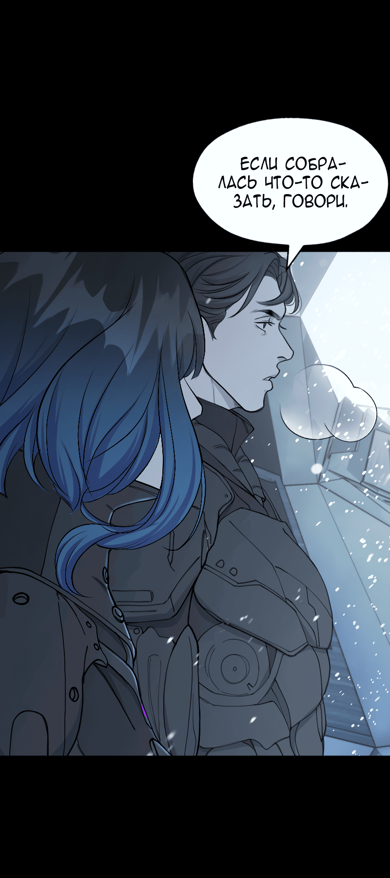 Манга В середине суровой зимы - Глава 6 Страница 29