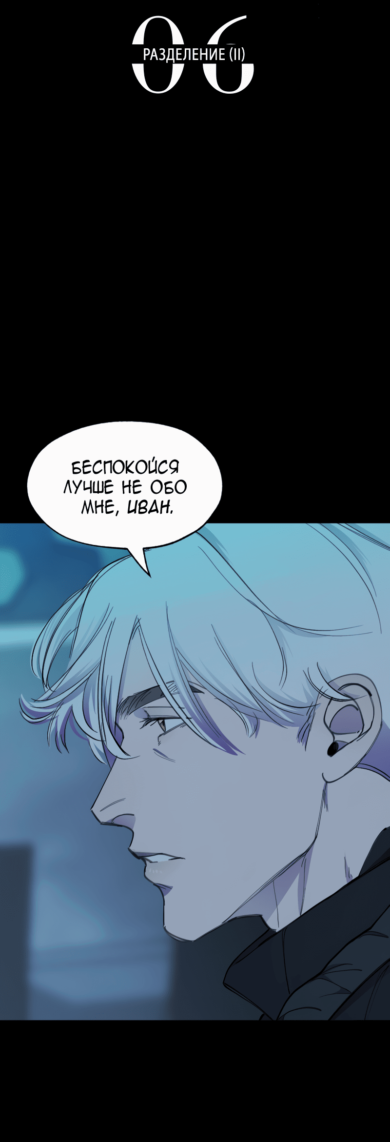 Манга В середине суровой зимы - Глава 6 Страница 3