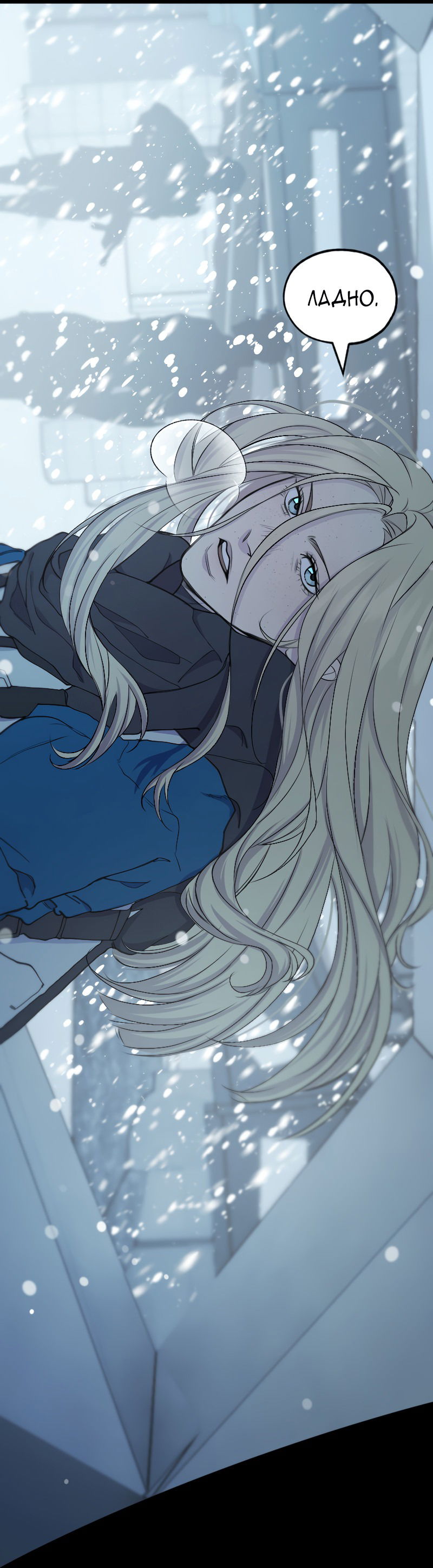 Манга В середине суровой зимы - Глава 6 Страница 24