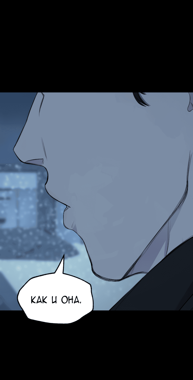 Манга В середине суровой зимы - Глава 6 Страница 43