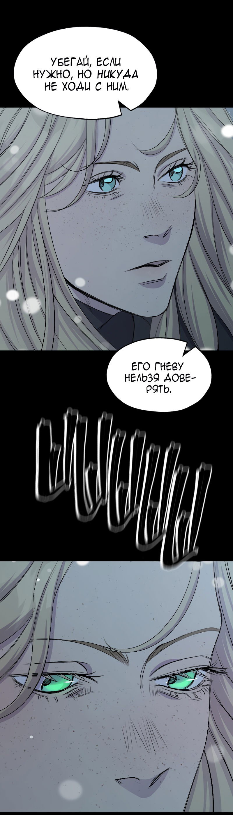 Манга В середине суровой зимы - Глава 6 Страница 22