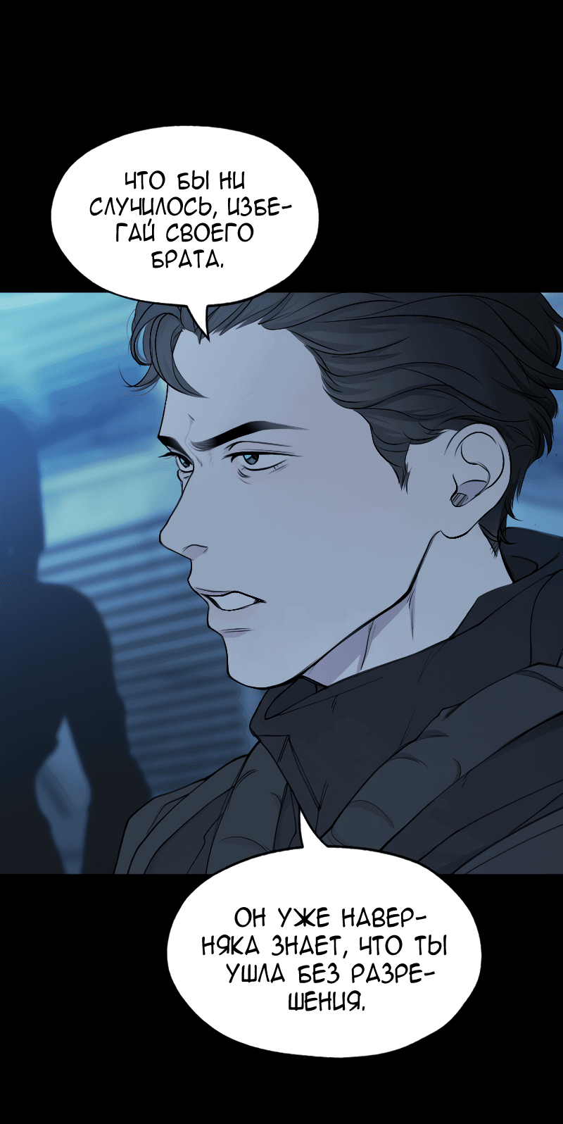 Манга В середине суровой зимы - Глава 6 Страница 21