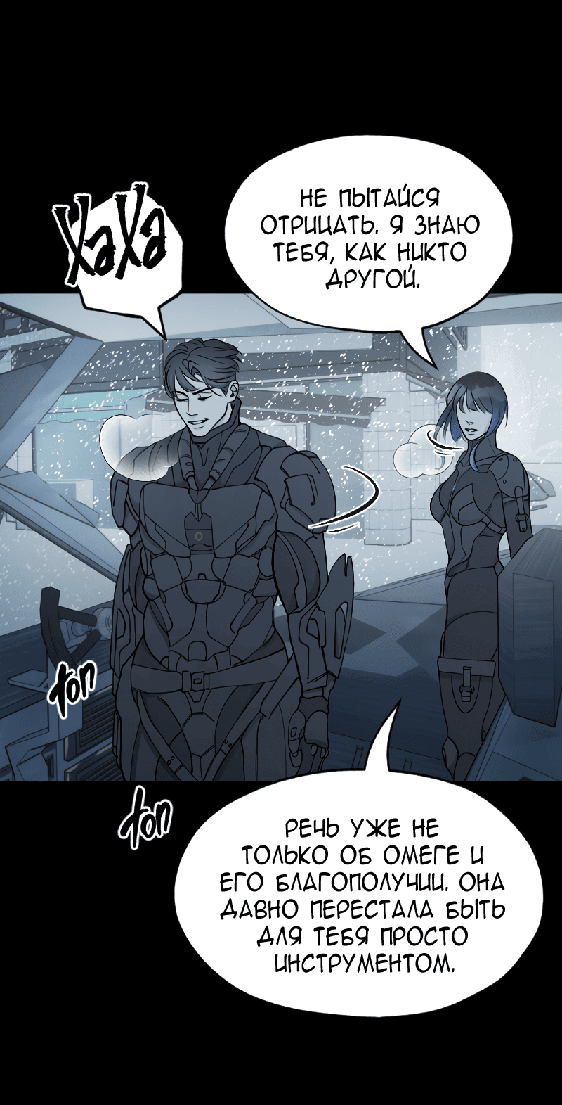 Манга В середине суровой зимы - Глава 6 Страница 32