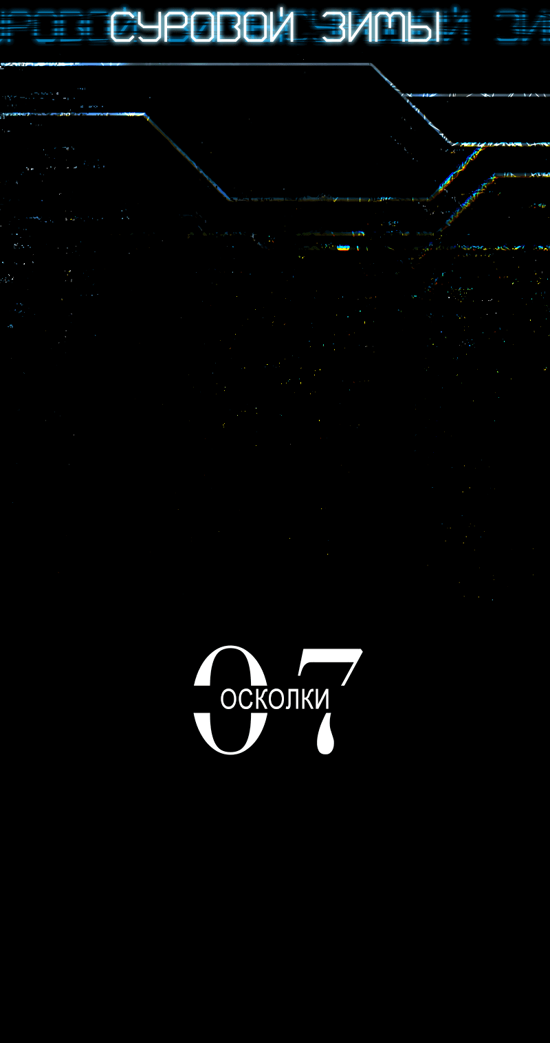 Манга В середине суровой зимы - Глава 7 Страница 2