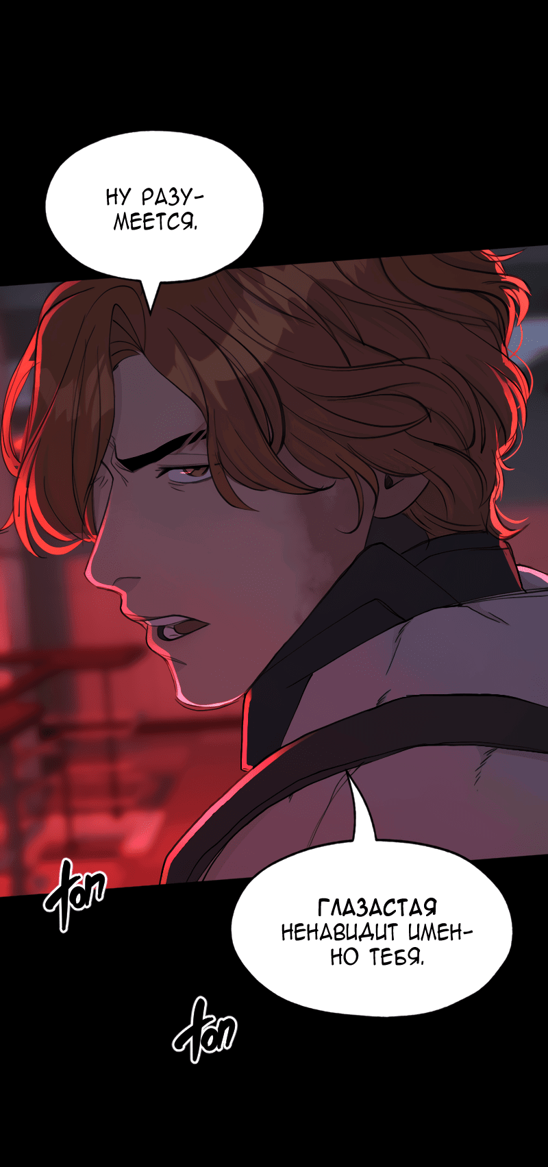 Манга В середине суровой зимы - Глава 7 Страница 14