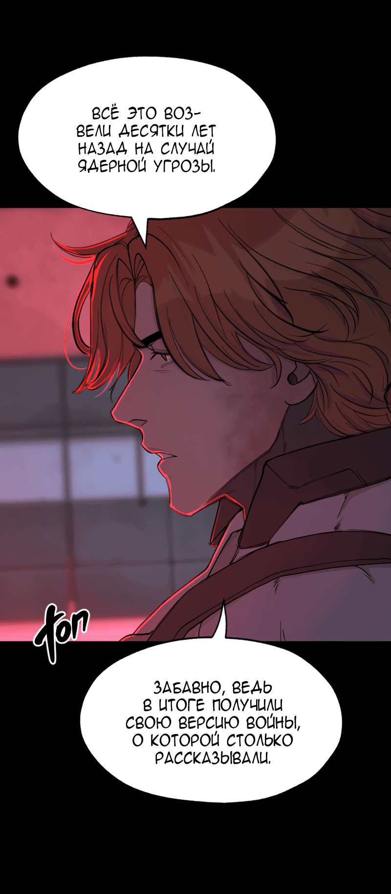 Манга В середине суровой зимы - Глава 7 Страница 7