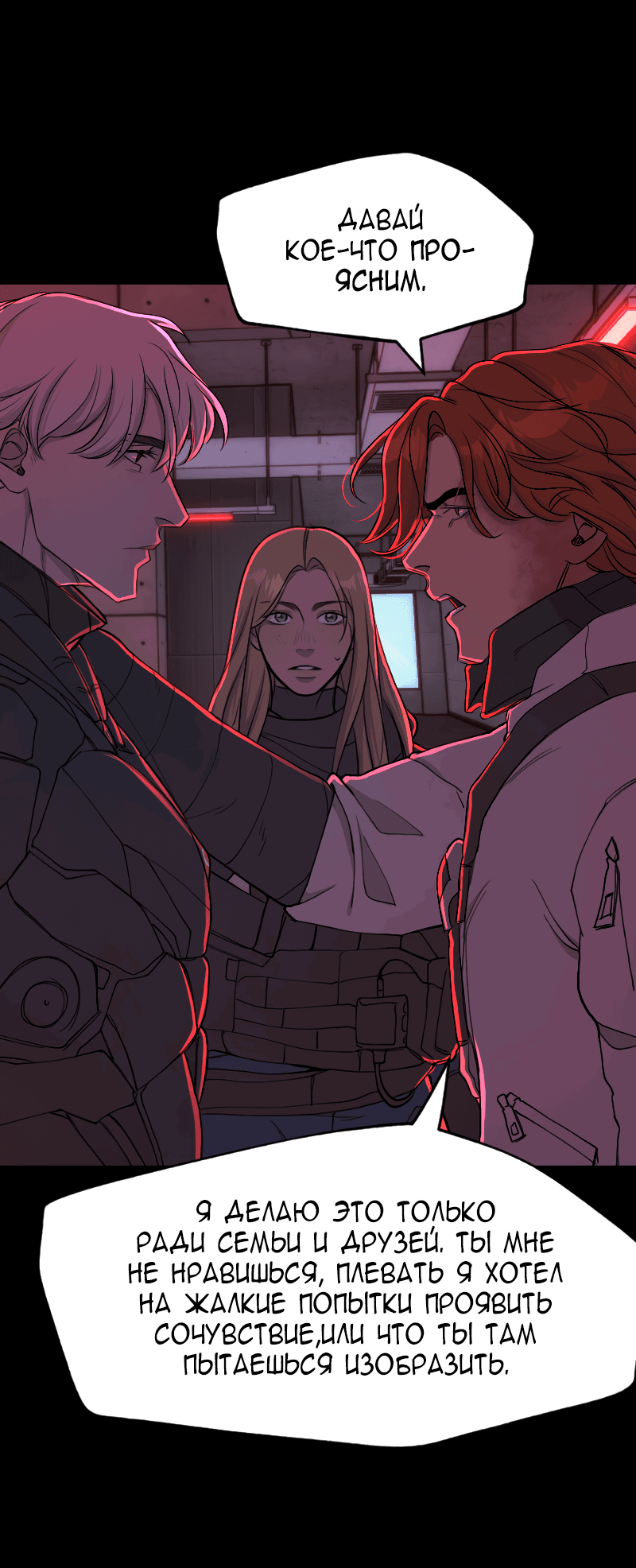 Манга В середине суровой зимы - Глава 7 Страница 35