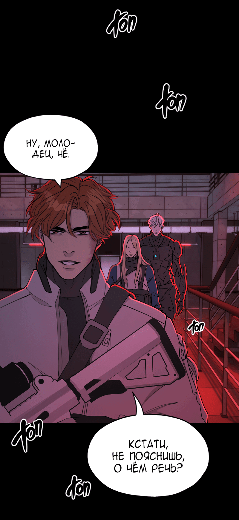 Манга В середине суровой зимы - Глава 7 Страница 21