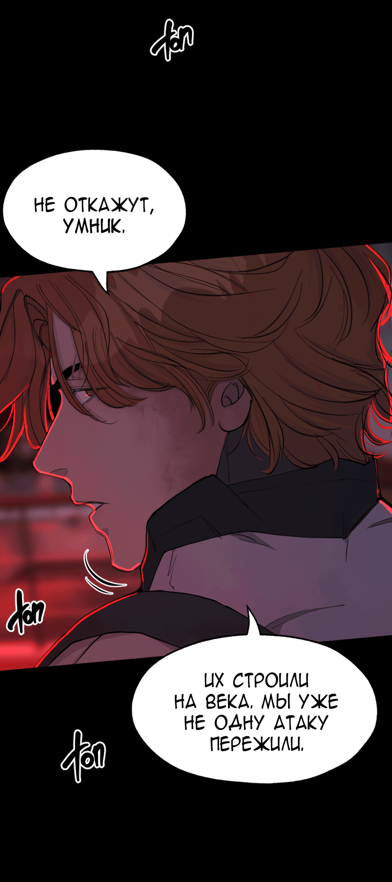 Манга В середине суровой зимы - Глава 7 Страница 10