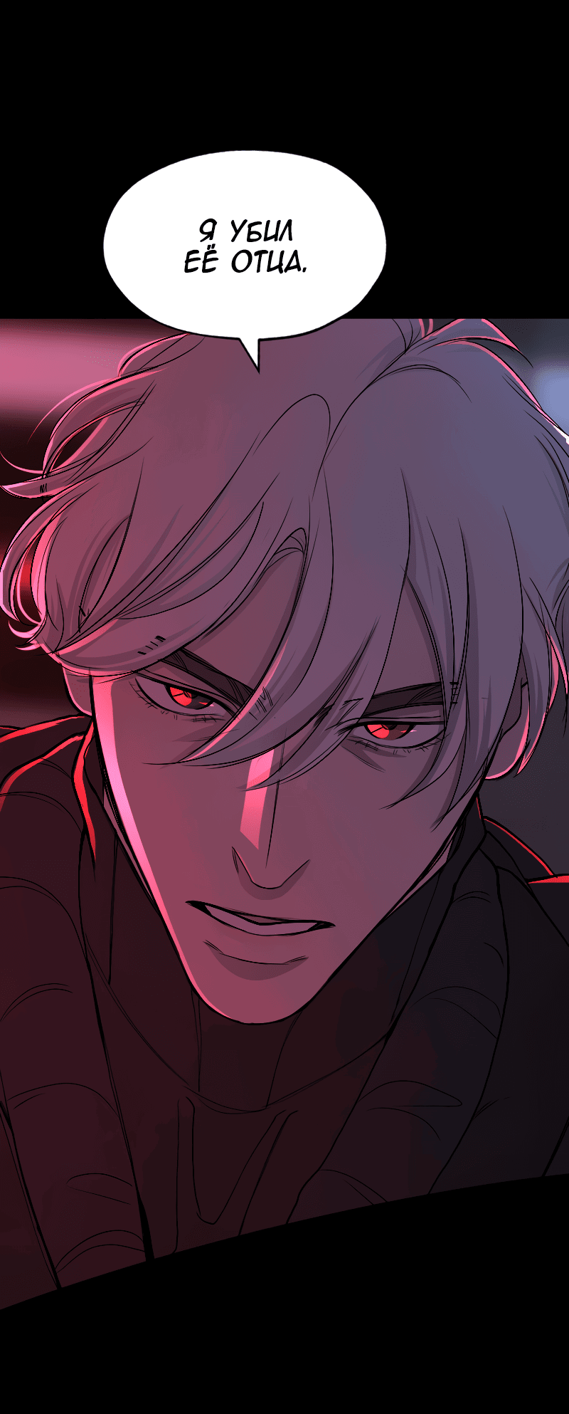 Манга В середине суровой зимы - Глава 7 Страница 26