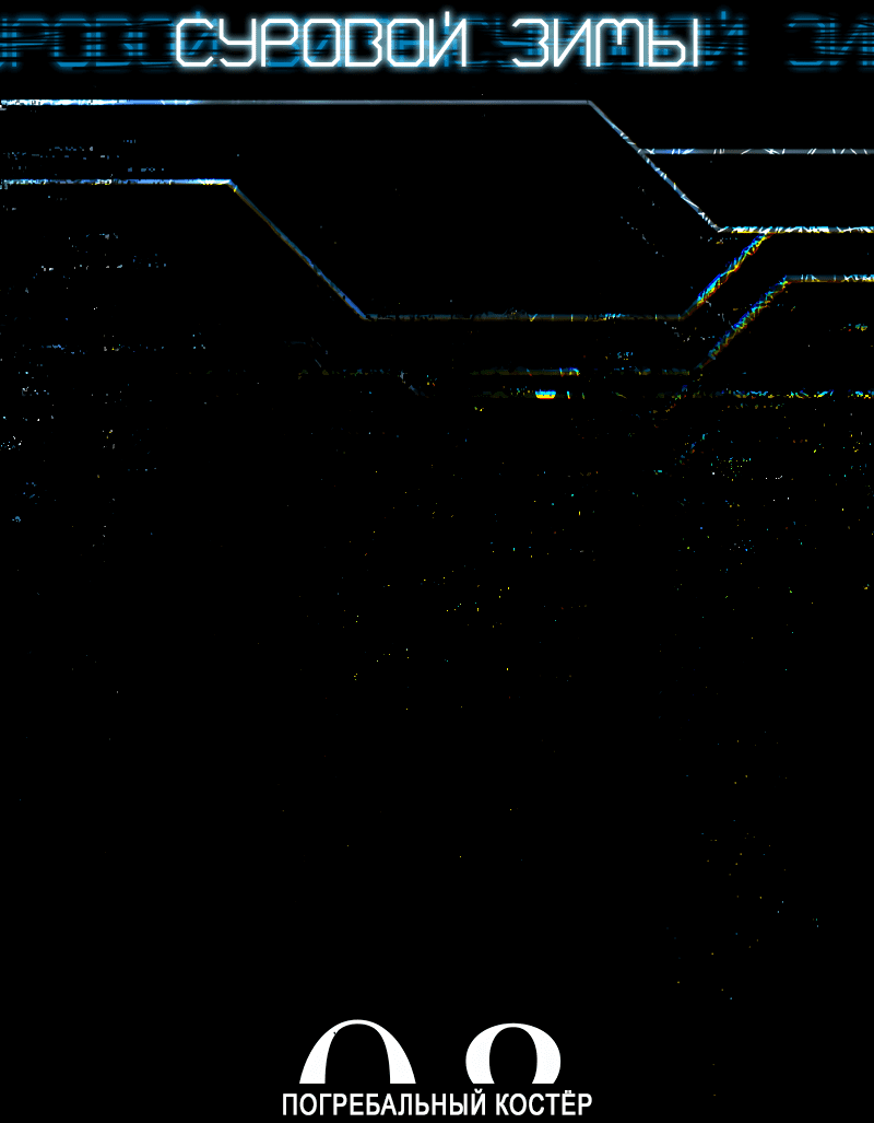 Манга В середине суровой зимы - Глава 8 Страница 10