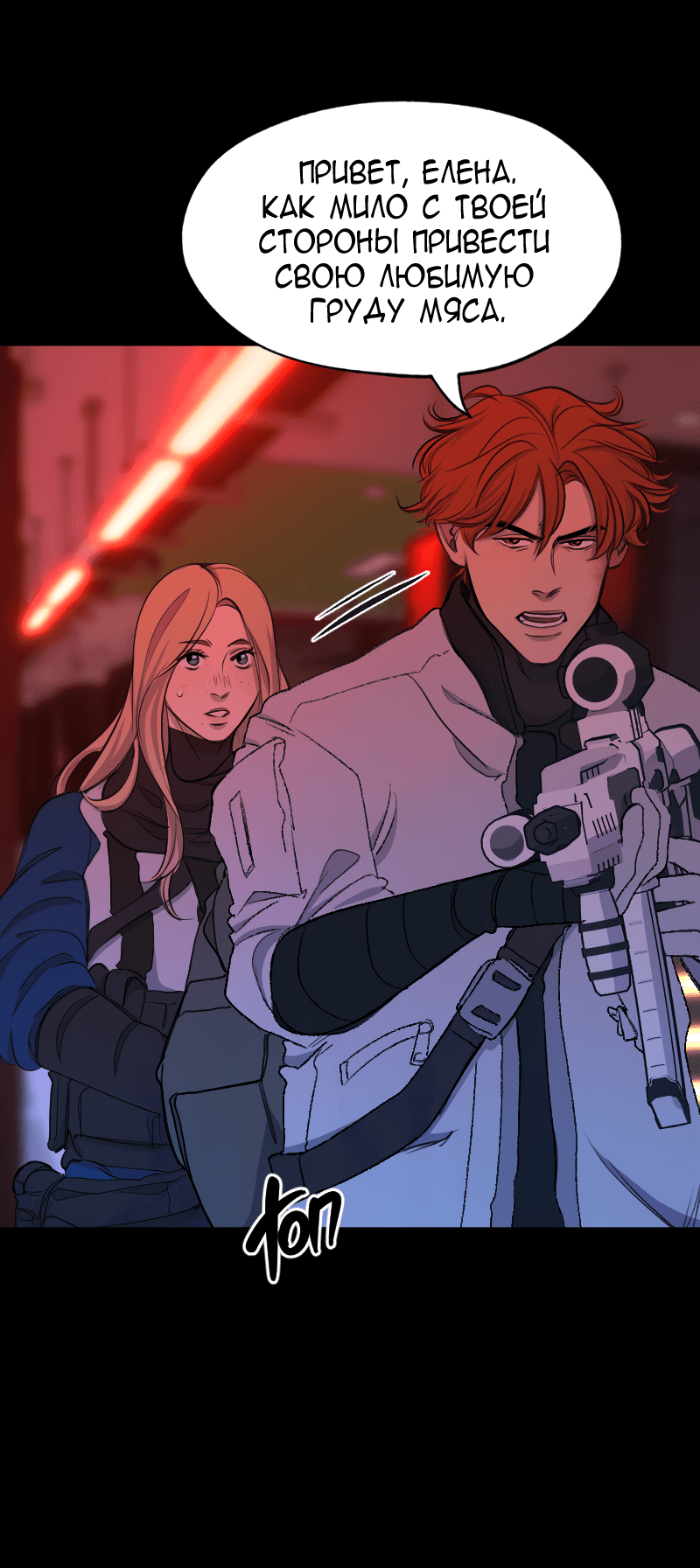 Манга В середине суровой зимы - Глава 8 Страница 39