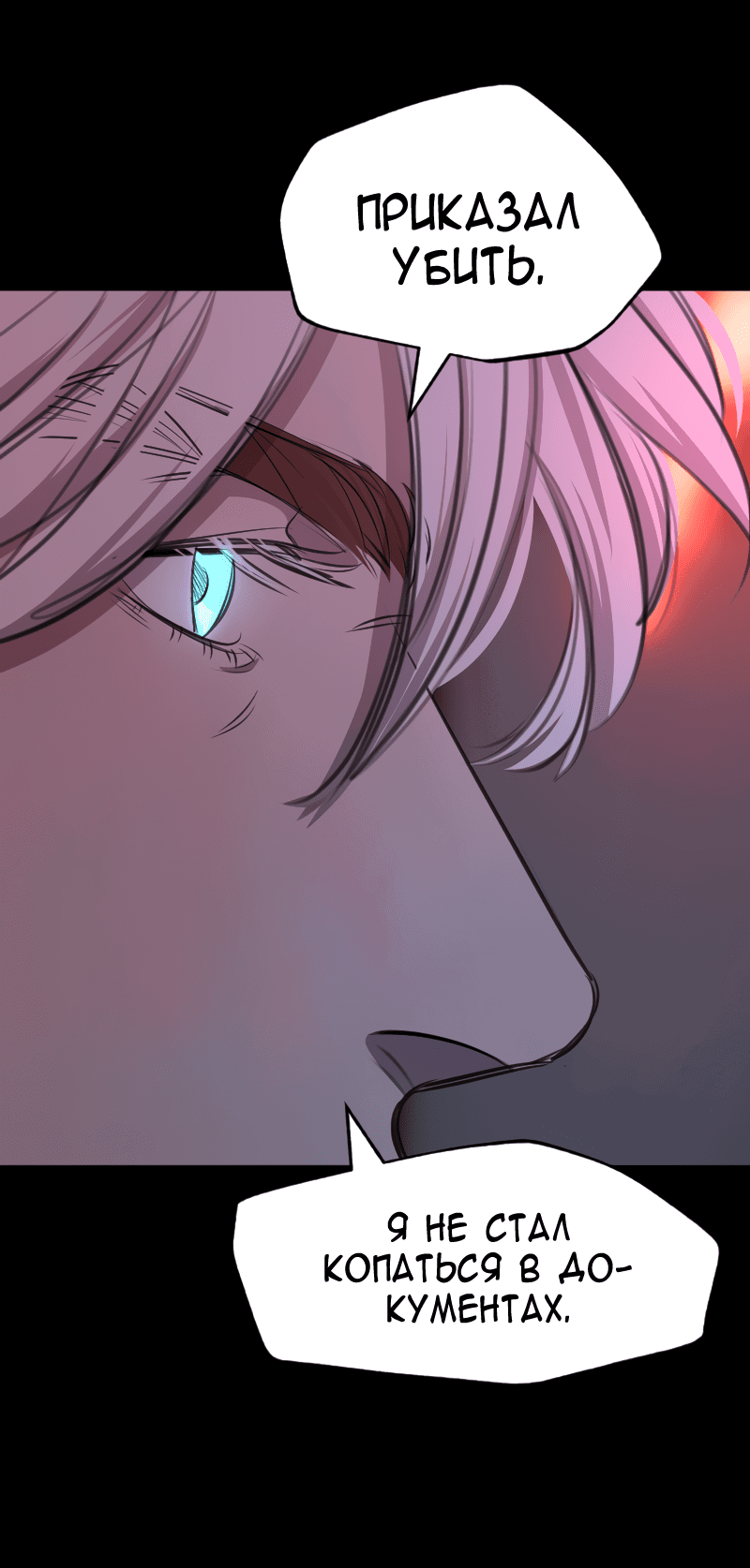 Манга В середине суровой зимы - Глава 9 Страница 11