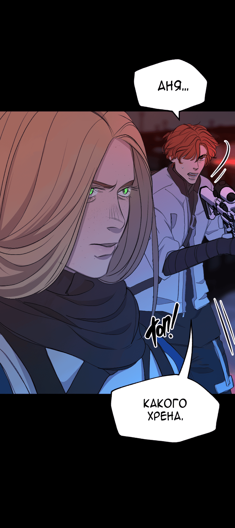 Манга В середине суровой зимы - Глава 9 Страница 42