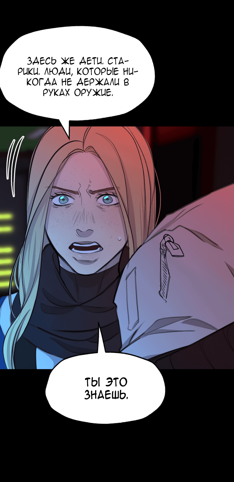 Манга В середине суровой зимы - Глава 9 Страница 17