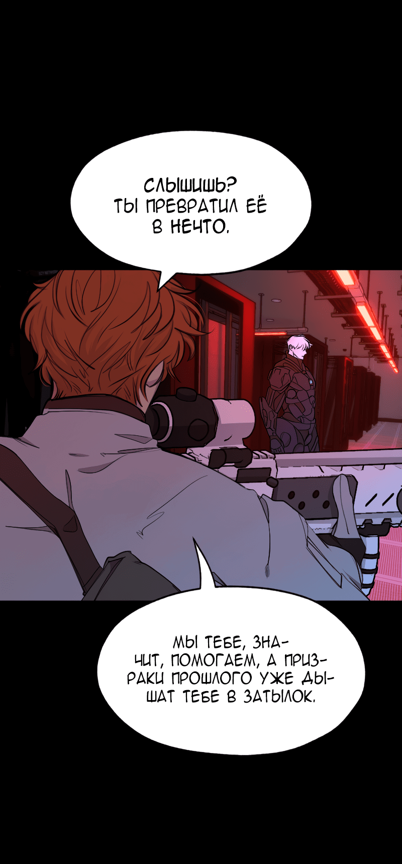 Манга В середине суровой зимы - Глава 9 Страница 26