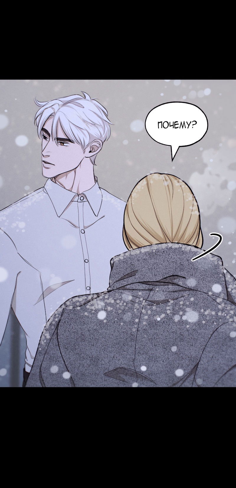 Манга В середине суровой зимы - Глава 1 Страница 65