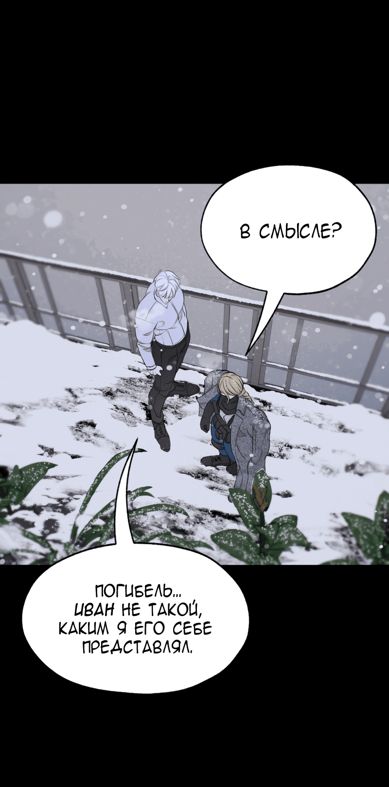 Манга В середине суровой зимы - Глава 1 Страница 72
