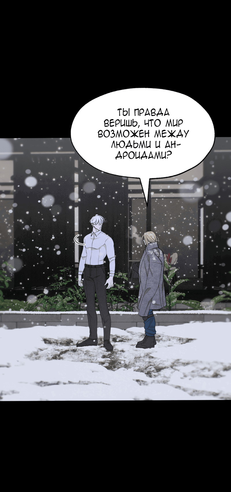 Манга В середине суровой зимы - Глава 1 Страница 90