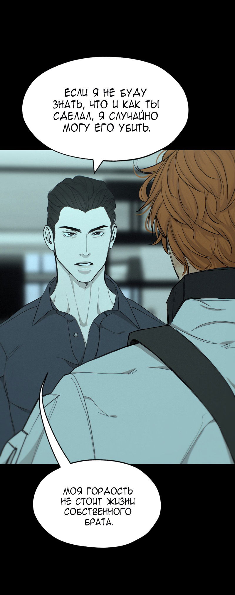 Манга В середине суровой зимы - Глава 1 Страница 27