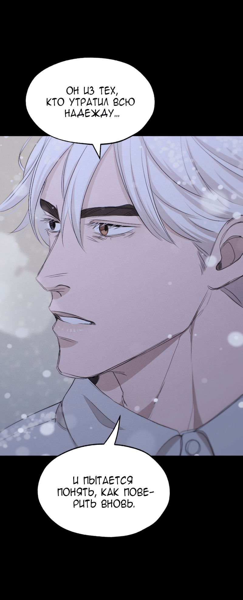Манга В середине суровой зимы - Глава 1 Страница 80