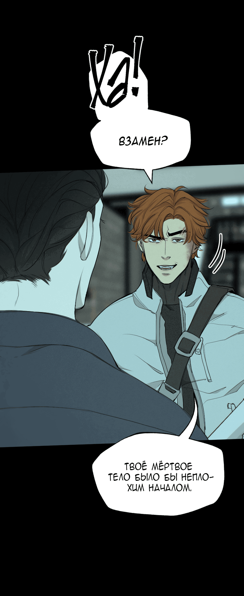 Манга В середине суровой зимы - Глава 1 Страница 31