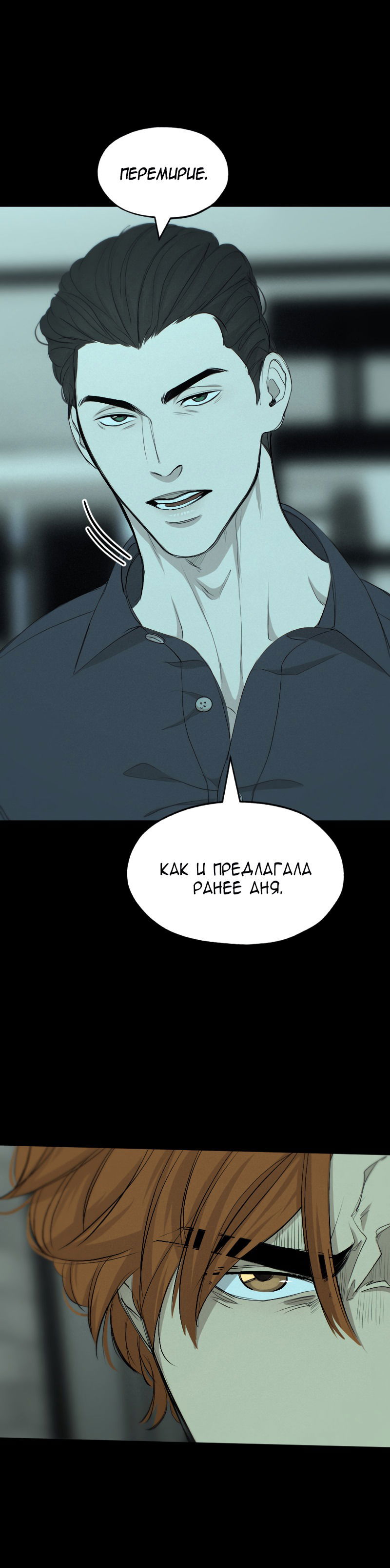 Манга В середине суровой зимы - Глава 1 Страница 32