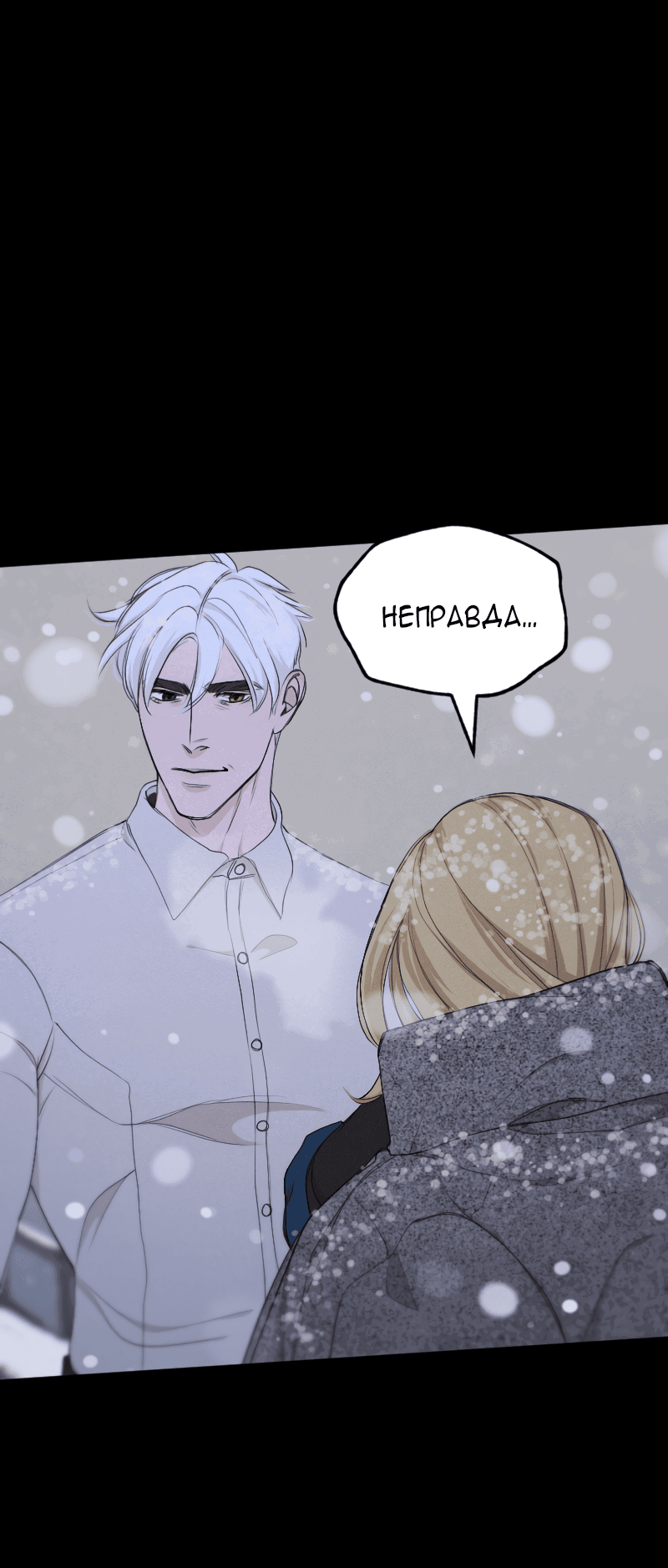 Манга В середине суровой зимы - Глава 1 Страница 83
